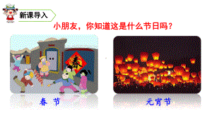 二年级下册语文课件-第三单元《识字2-传统节日》-人教(部编版).ppt