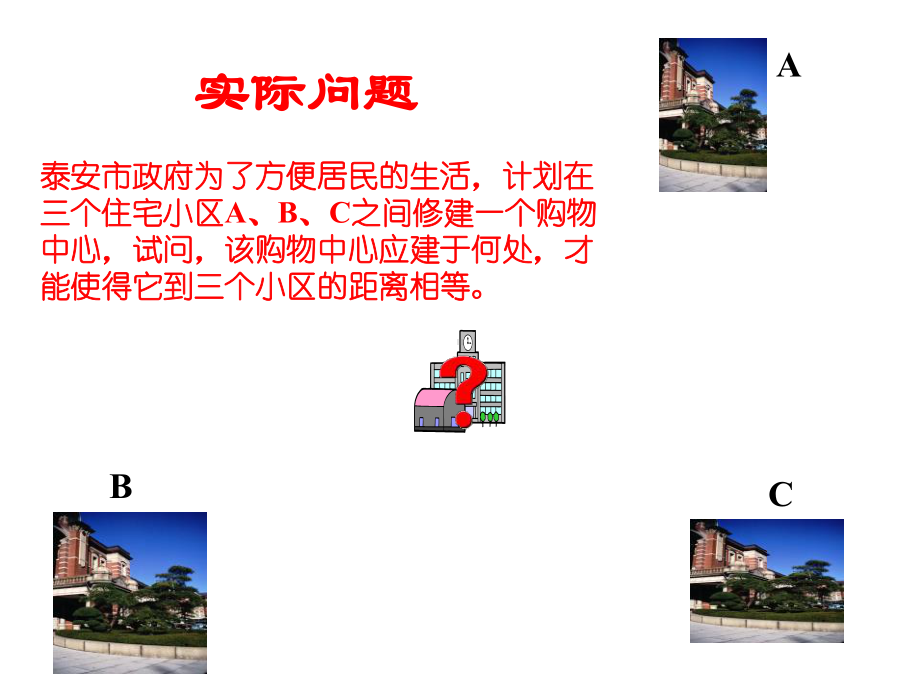 八年级数学上册《线段的垂直平分线》课件.pptx_第2页