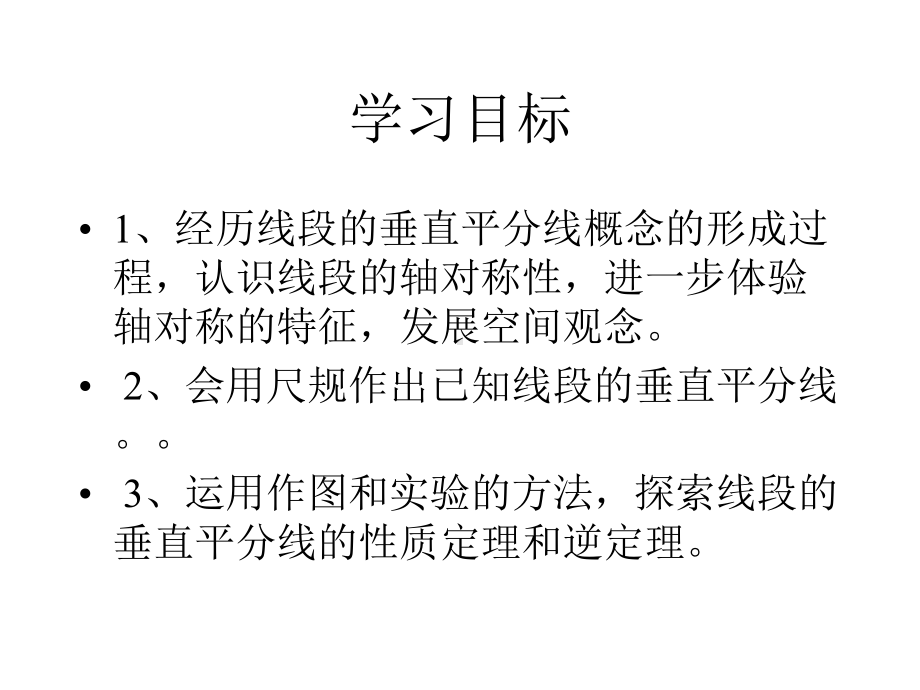 八年级数学上册《线段的垂直平分线》课件.pptx_第3页