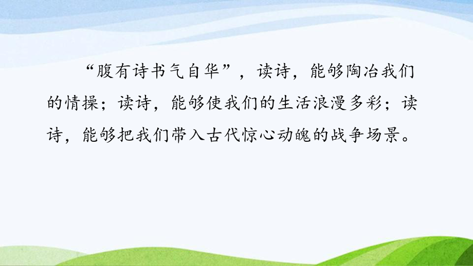 2023上部编版语文四年级上册《21.古诗三首第一课时》.pptx_第3页