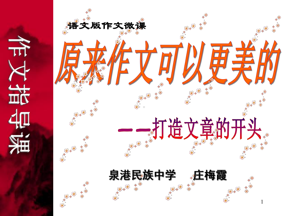 作文指导课(微课)课件.ppt_第1页