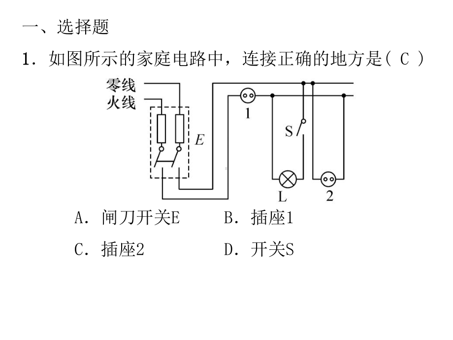 九年级物理全册专题九家庭电路与安全电路课件(新版)新.ppt_第2页