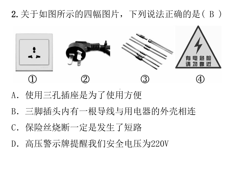 九年级物理全册专题九家庭电路与安全电路课件(新版)新.ppt_第3页