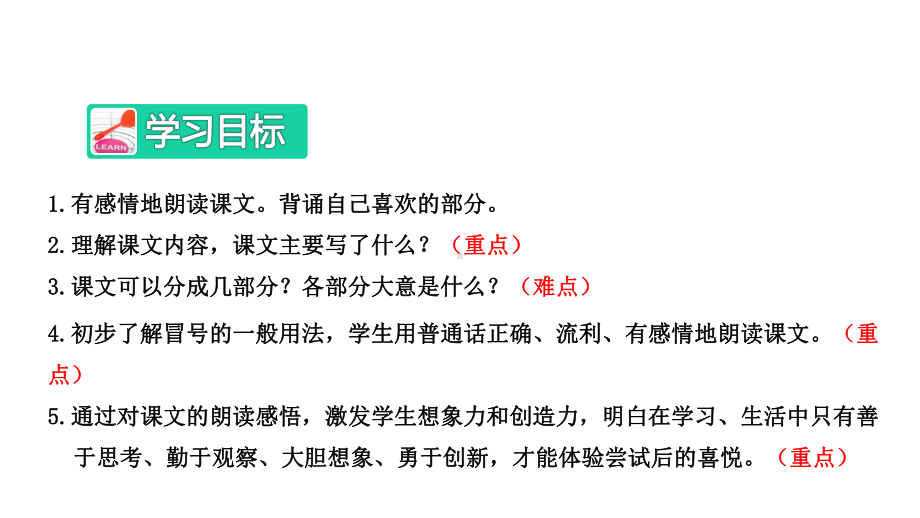 人教部编版二年级语文上册第三单元课文5红马的故事课件.pptx_第2页