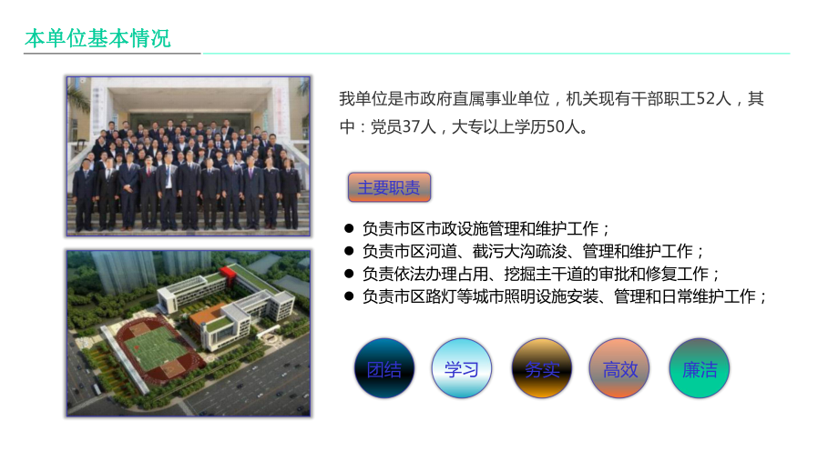 创先争优文明单位创建汇报材料先进事迹专项汇报课件.pptx_第2页