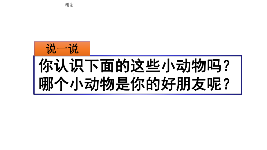 人教版部编版四年级语文下册习作四我的动物朋友完美版课件.ppt_第1页