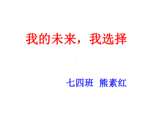 初一励志主题班会课件.ppt