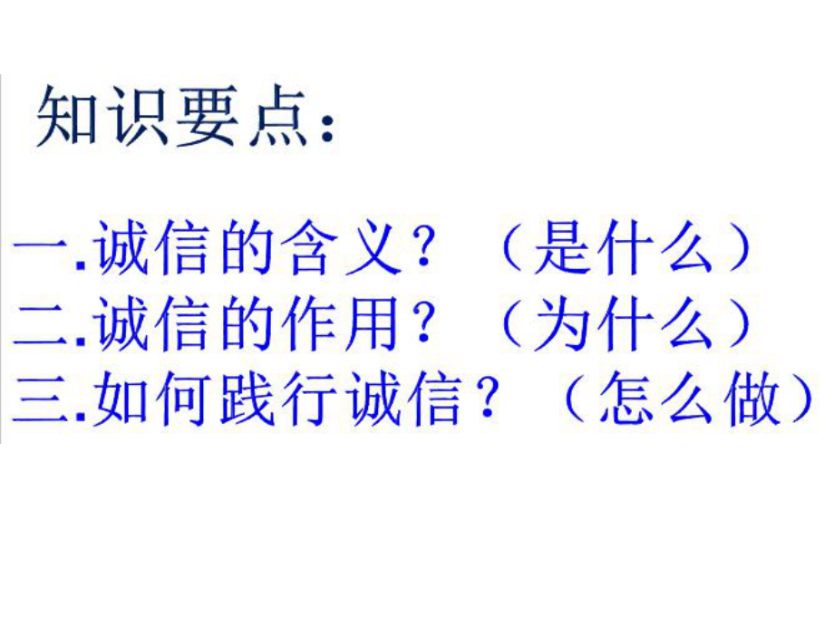 八年级道德与法治诚实守信公开课优秀课件.ppt_第2页