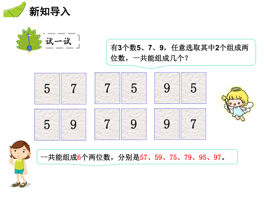 二年级数学上册2简单的组合课件.pptx_第2页