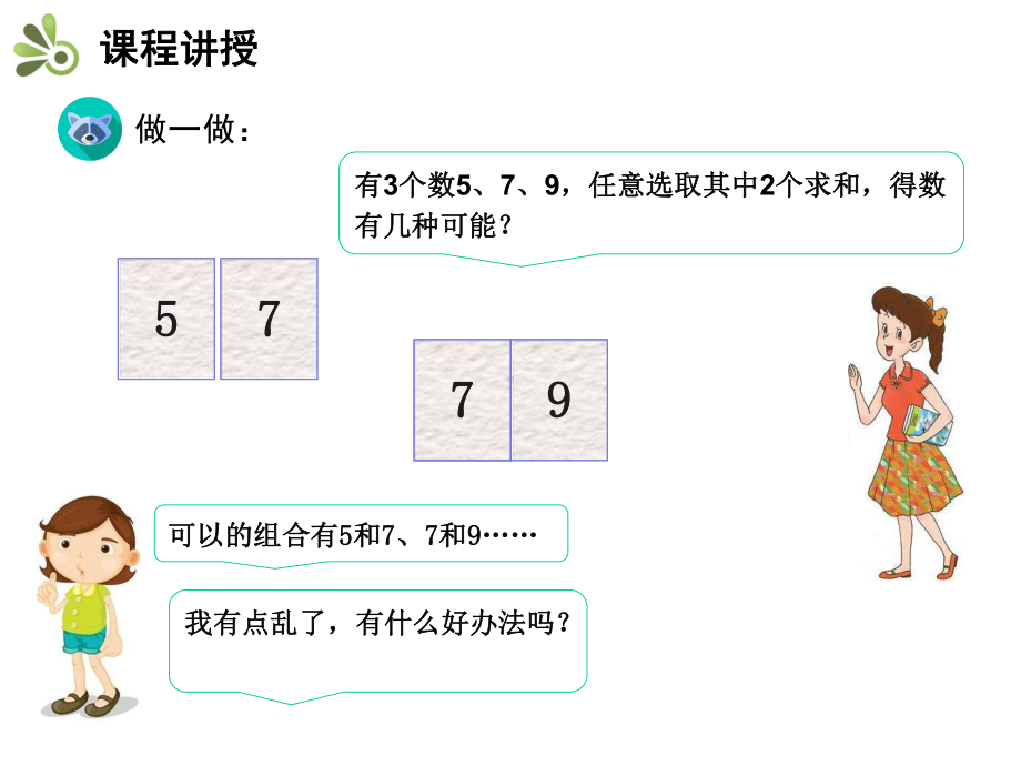 二年级数学上册2简单的组合课件.pptx_第3页