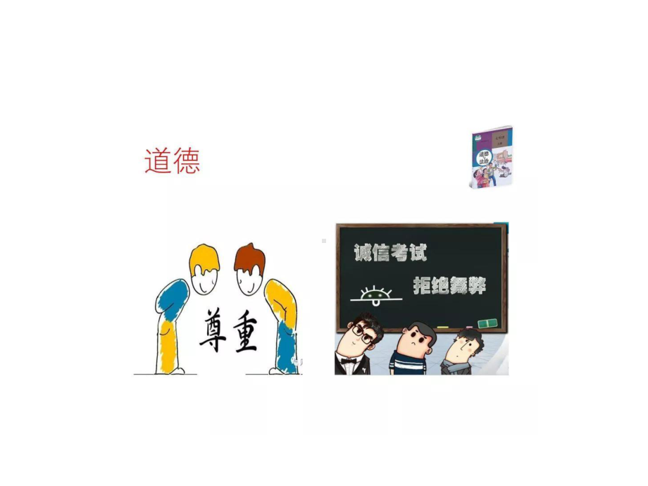 人教版道德和法治七年级上册-11-中学序曲-课件(共25张).pptx_第2页