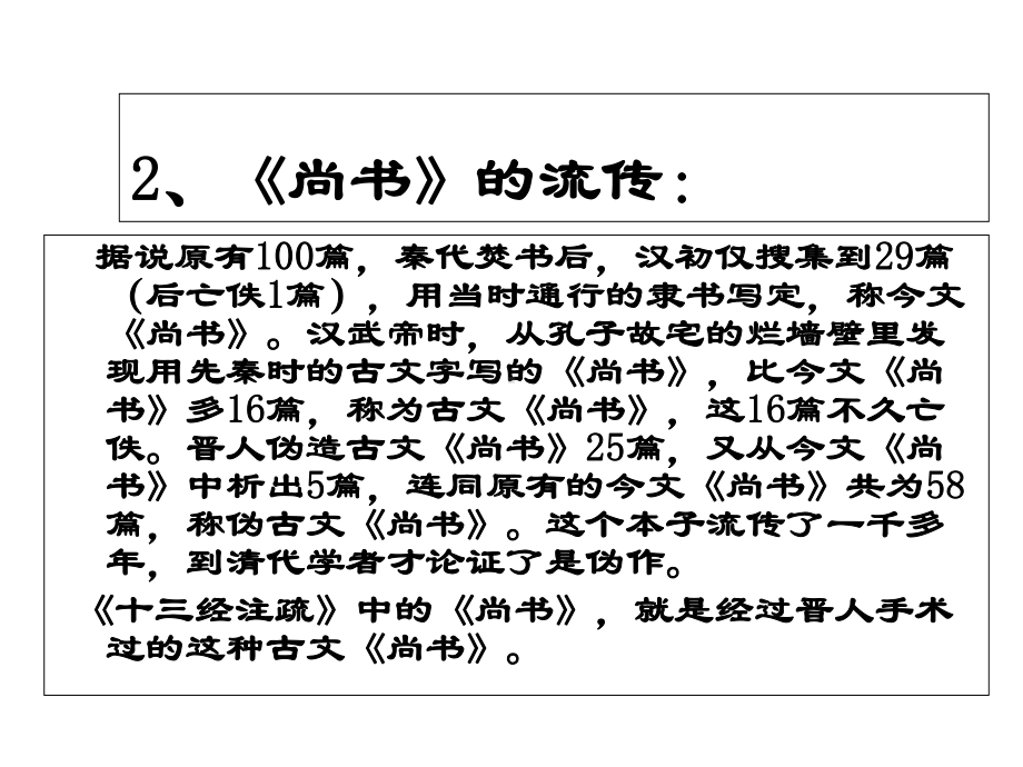 先秦历史散文-课件.ppt_第3页