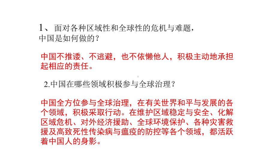 人教版九年级道德与法治下册-第三课-与世界紧相连-复习课件.pptx_第3页