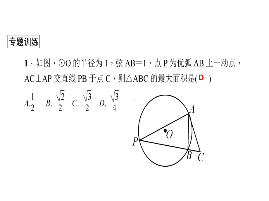 九年级数学复习专题六-函数与圆中的动点问题-(共21张)课件.ppt_第3页