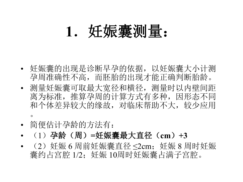 产科超声基础教案课件.pptx_第3页