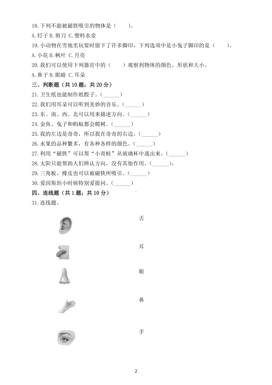 小学科学大象版一年级上册期末测试题（附参考答案）.docx_第2页