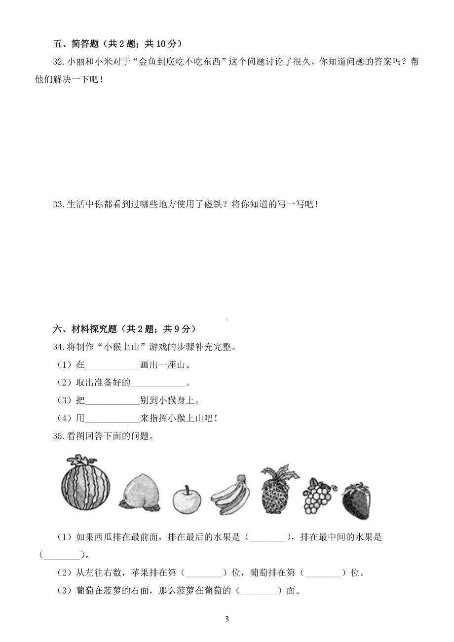 小学科学大象版一年级上册期末测试题（附参考答案）.docx_第3页