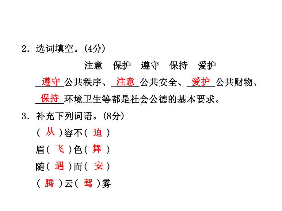 人教版语文四年级上册课件：期末测试卷(A卷)(公开课课件).ppt_第3页