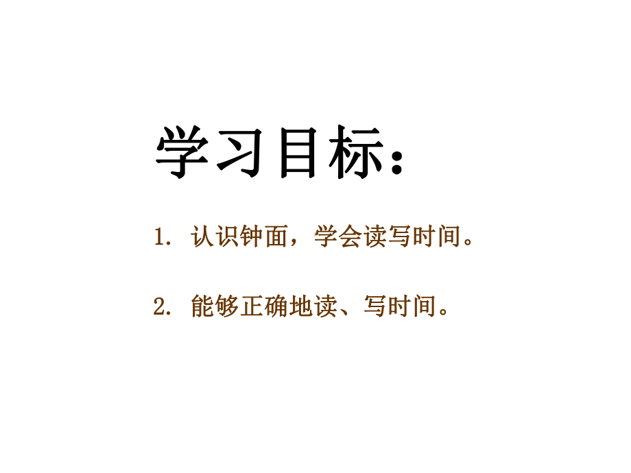 二年级数学下册6《时分秒》课件2西师大版.ppt_第2页