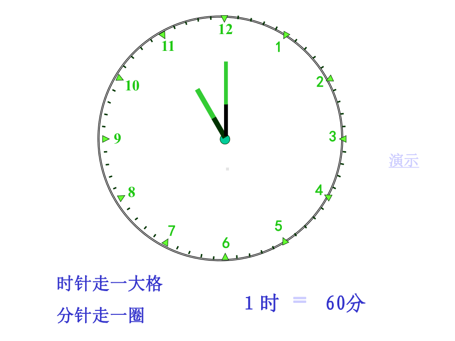 二年级数学下册6《时分秒》课件2西师大版.ppt_第3页