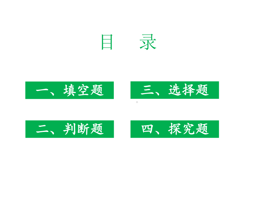 五年级下册科学第一单元复习题含答案教科版课件.pptx_第2页