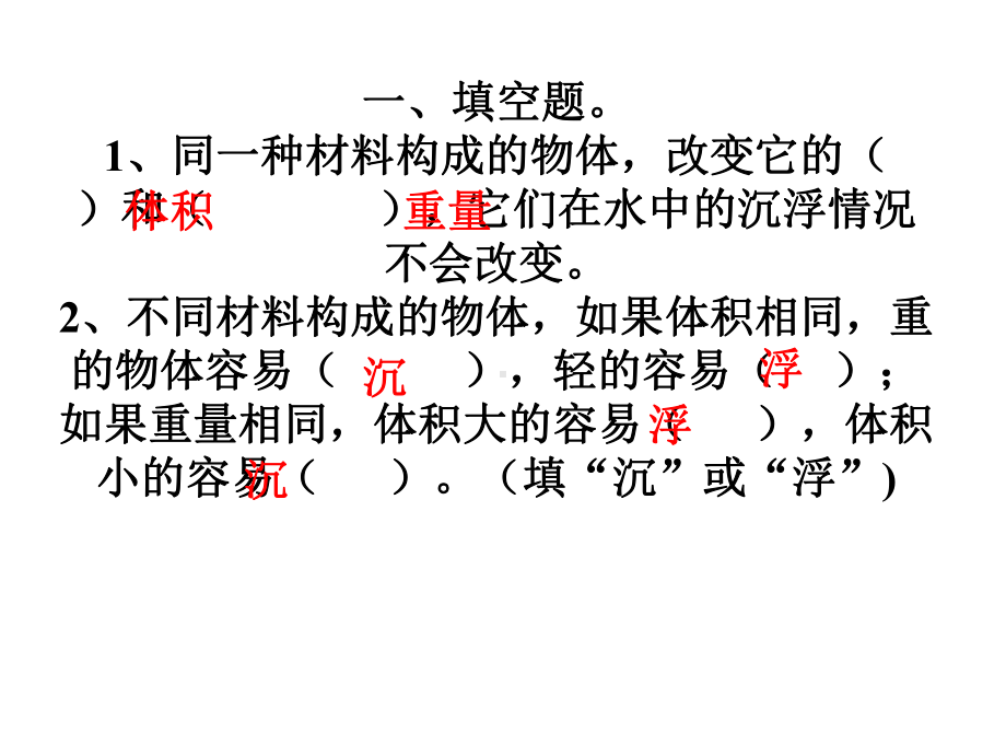 五年级下册科学第一单元复习题含答案教科版课件.pptx_第3页