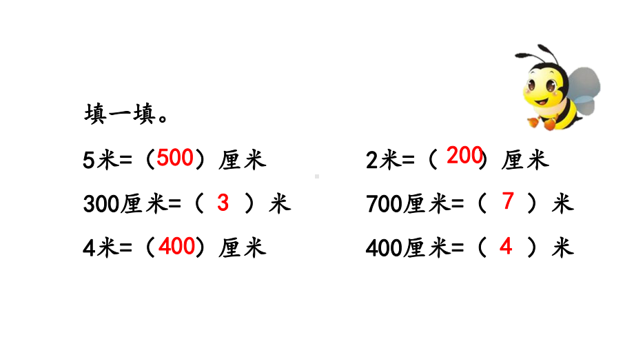 北京课改版数学三年级上册-第2单元-教学课件.ppt_第3页