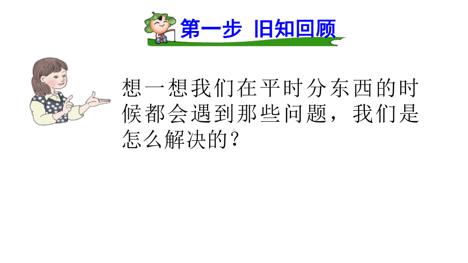 人教版小学二年级数学下册《认识平均分》优秀课件.pptx_第2页