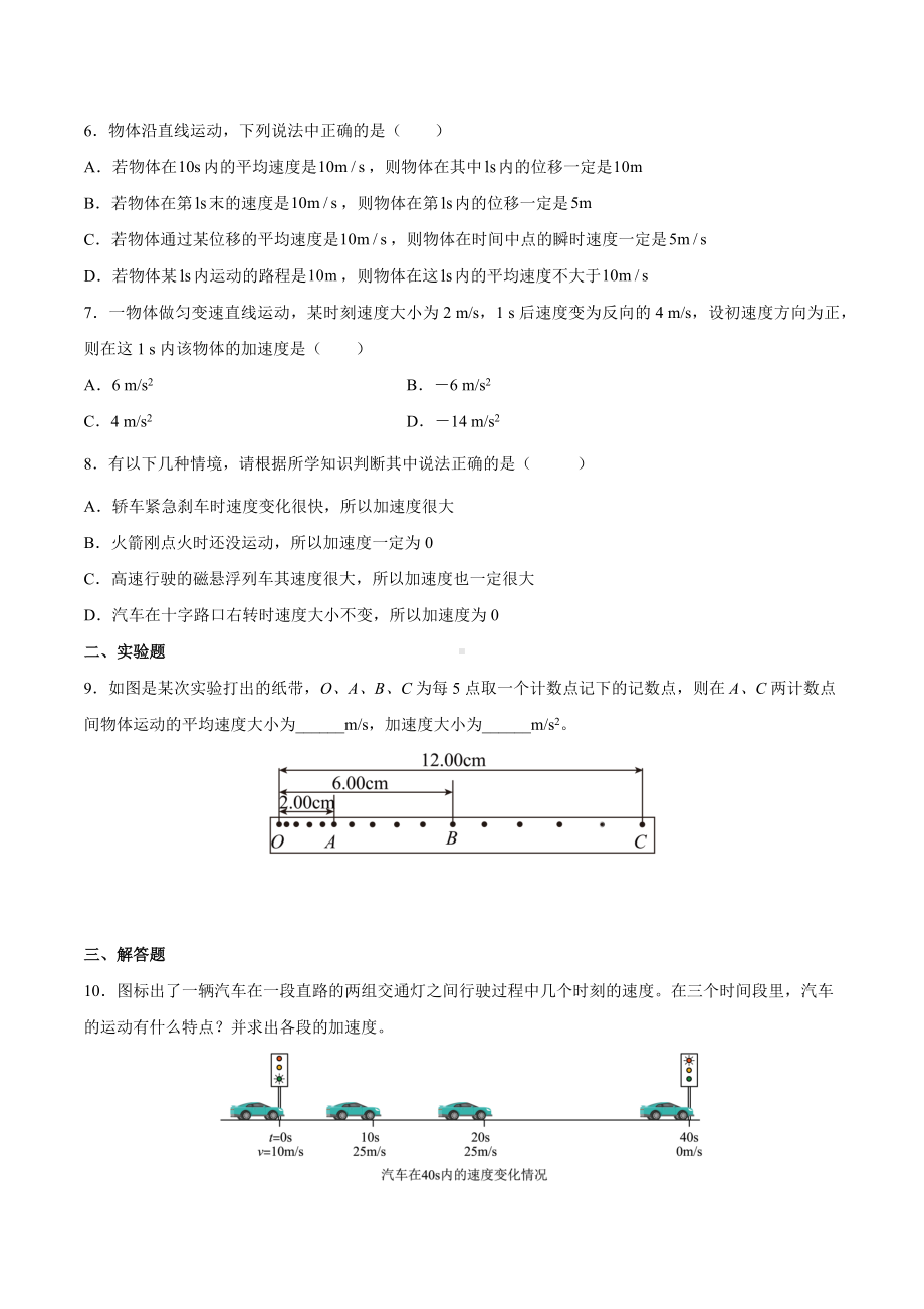 江苏省淮安市钦工中学2022-2023学年高一上学期物理国庆假期作业（2）.docx_第2页