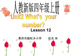 人教新版小学英语四年级上册课件Lesson.ppt--（课件中不含音视频）