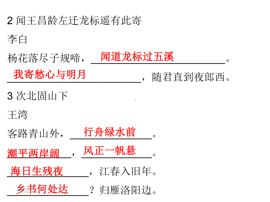 人教部编版七年级语文上册期末专项复习课件.ppt_第3页