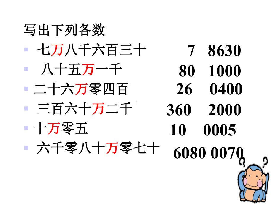 人教新课标四年级数学上册1大数的认识亿以上数的认识课件.ppt_第3页