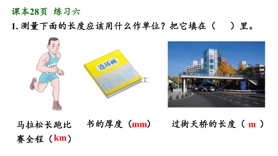 人教版三年级数学上册练习六详细答案课件.pptx_第2页