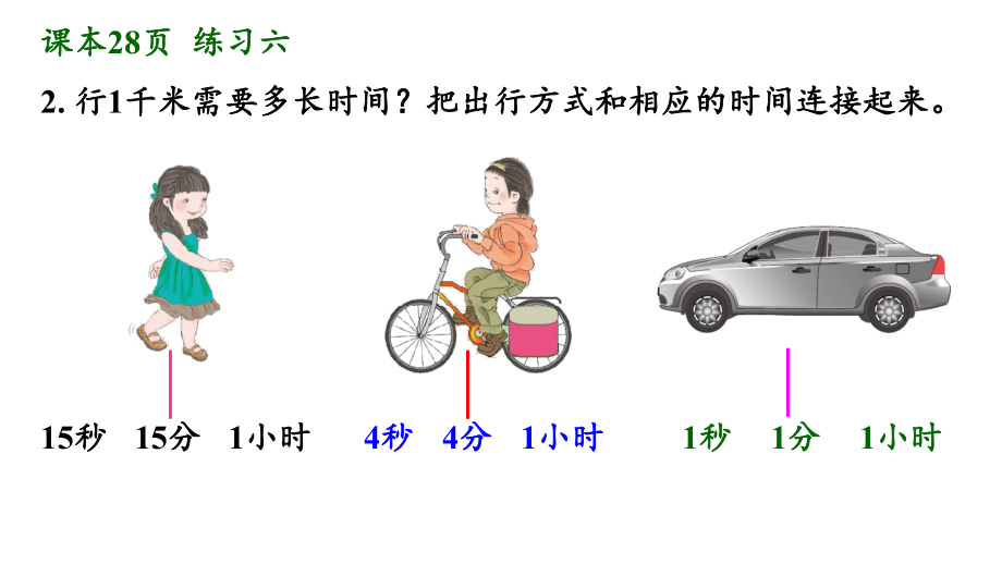 人教版三年级数学上册练习六详细答案课件.pptx_第3页