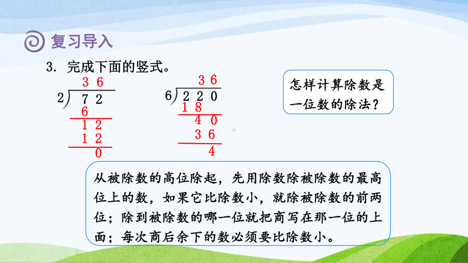 2023人教版四年级上册《第2课时商是一位数的笔算除法(一)-除数是整十数（授课课件）》.pptx_第3页