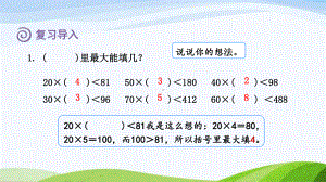 2023人教版四年级上册《第2课时商是一位数的笔算除法(一)-除数是整十数（授课课件）》.pptx