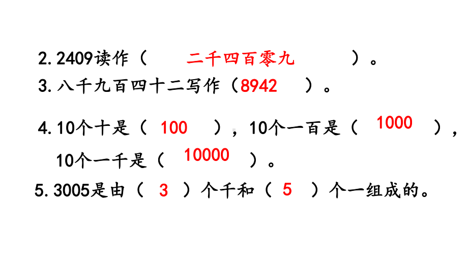 冀教版四年级数学上册第六单元认识更大的数63-认识亿以内的数、亿以内数的读写课件.pptx_第3页