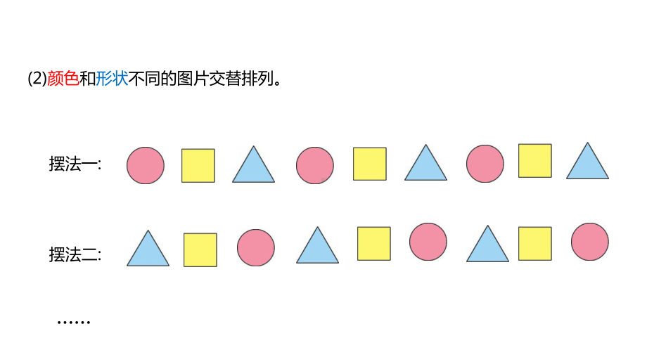 二年级数学上册教学课件-第8单元-探索乐园(冀教版).pptx_第3页