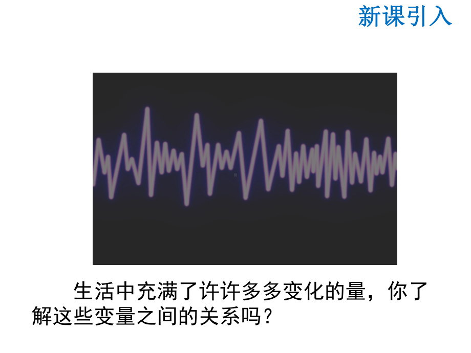 八年级数学41-函数-优秀课件一.ppt_第3页