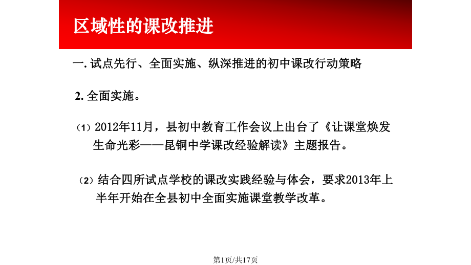 初中课堂教学改革工作汇报课件.pptx_第1页