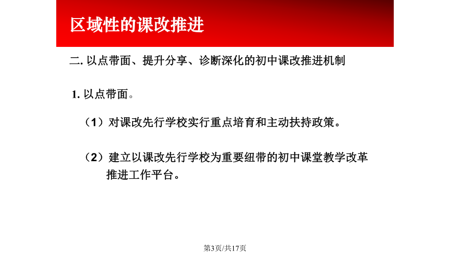 初中课堂教学改革工作汇报课件.pptx_第3页