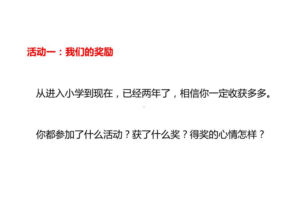 人教部编版道德与法治二年级下册第16课《奖励一下自己》优秀课件.pptx_第2页