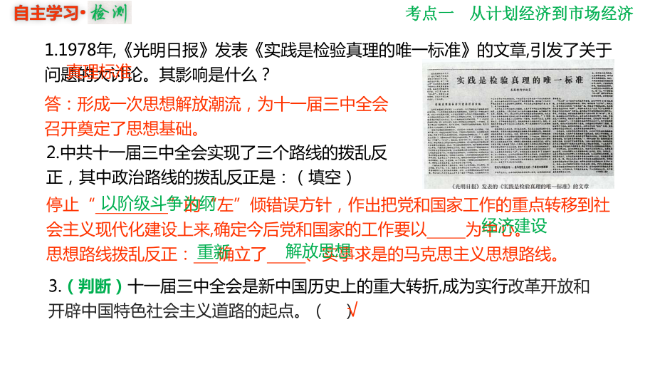 人民版2020届高考历史大一轮复习课件：必修二9-24-新时期的改革开放.pptx_第3页