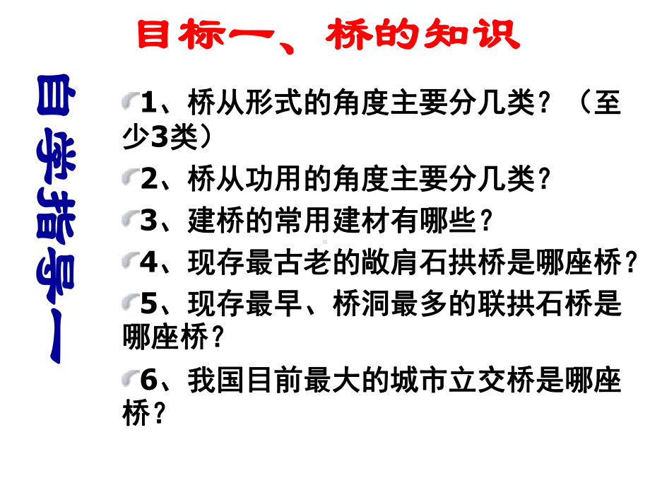 人教版八年级语文上册综合性学习《说不尽的桥》课件.ppt_第3页