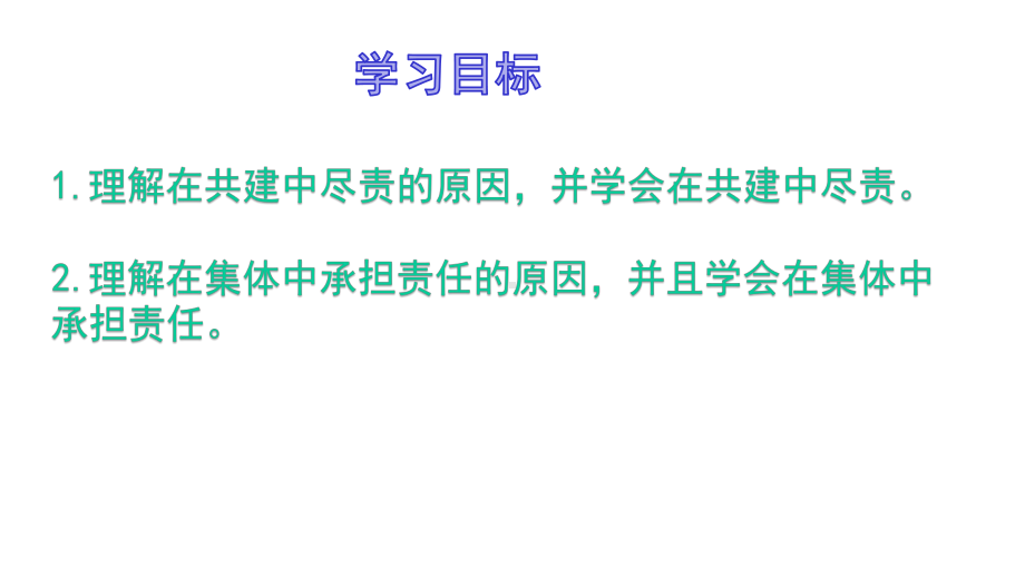 人教版道德与法治七年级下册我与集体共成长课件.pptx_第2页