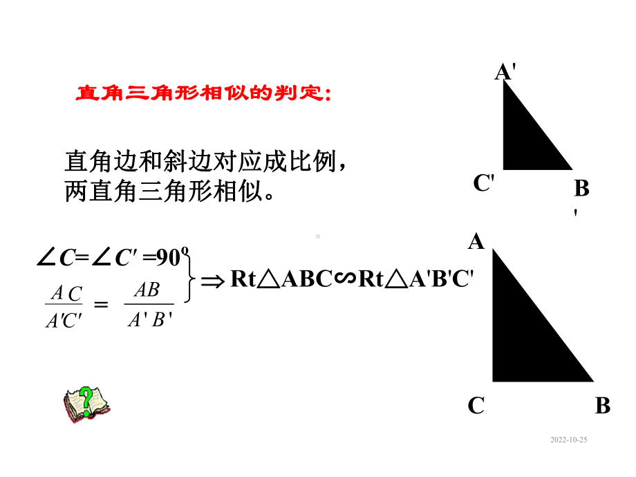 人教版九年级数学下册课件2721-相似三角形的判定(复习).ppt_第3页