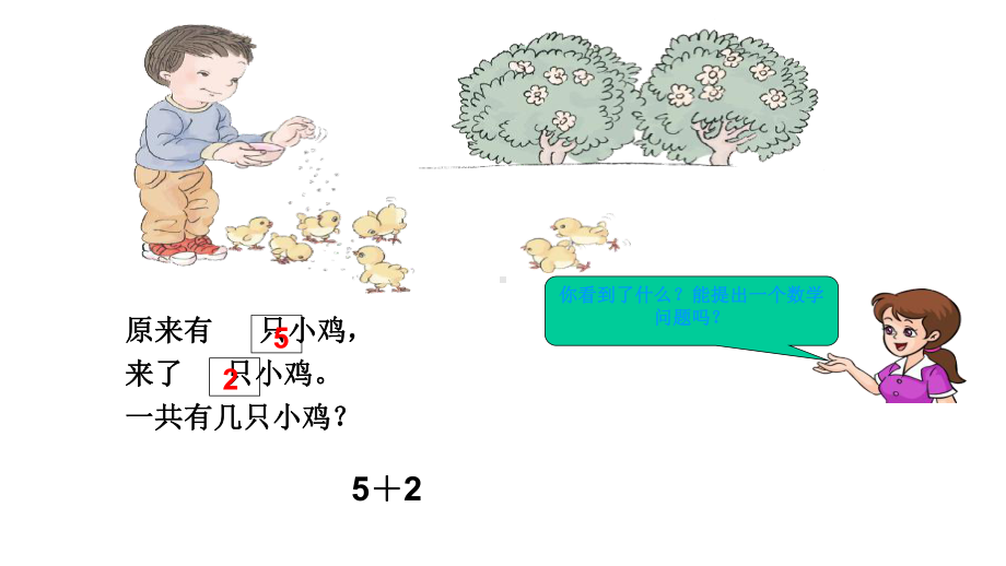 人教版小学二年级上册数学《连加、连减和加减混合》优秀课件1.ppt_第2页