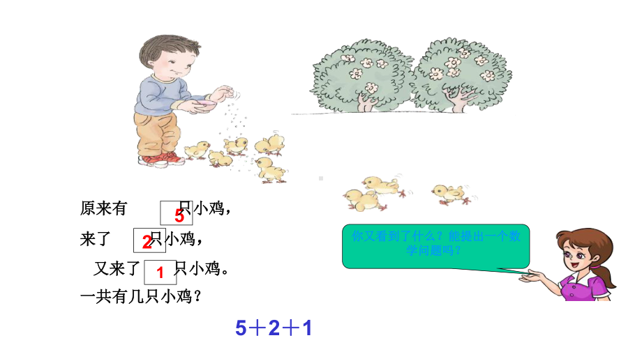 人教版小学二年级上册数学《连加、连减和加减混合》优秀课件1.ppt_第3页