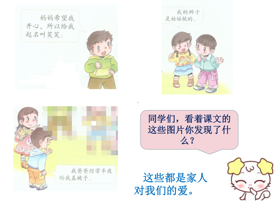 人教部编版小学一年级语文下册家人的爱课件.ppt_第2页