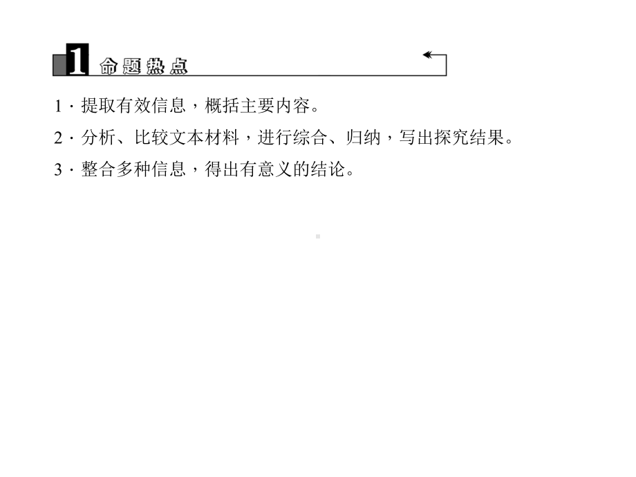 中考语文复习：非连续性文本阅读完美版课件.ppt_第3页